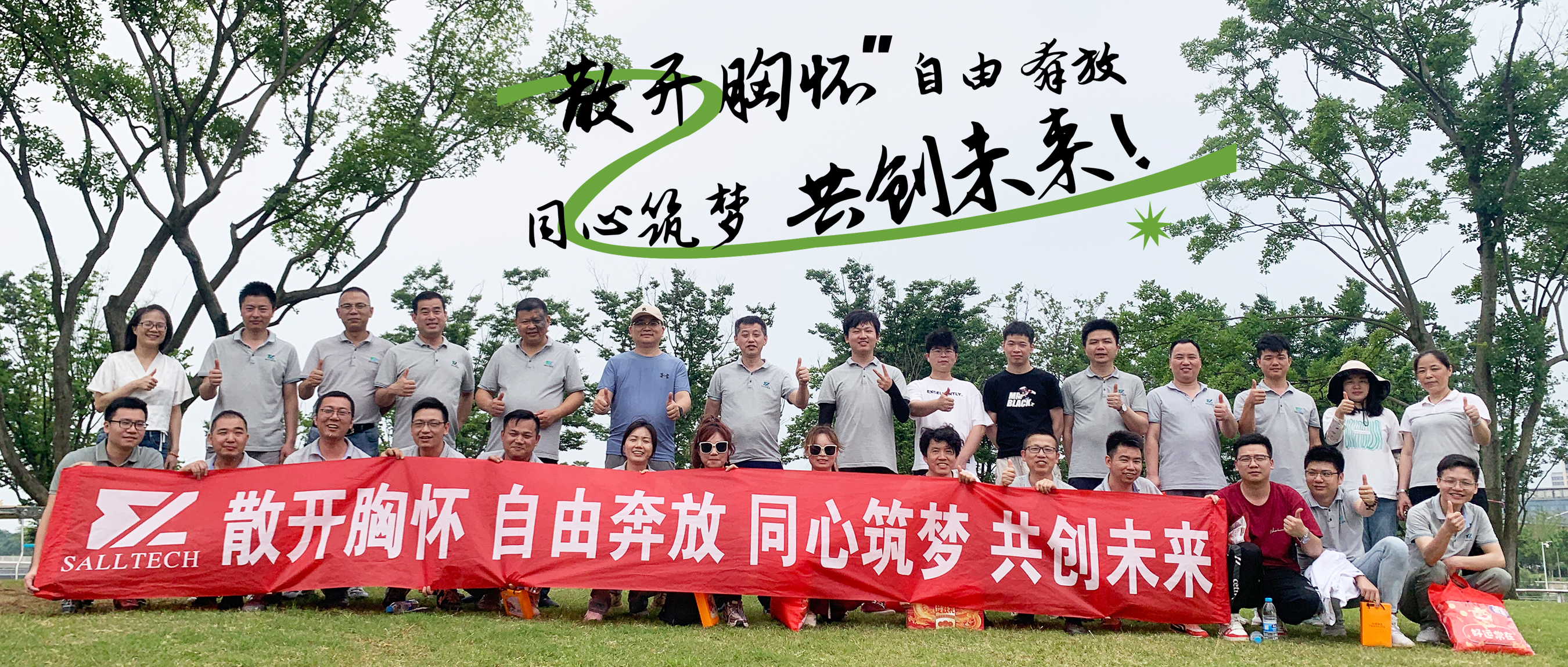 &ldquo;散开胸怀，自由奔放，同心筑梦，共创未来&rdquo; 泛亚电竞微2024年团建活动