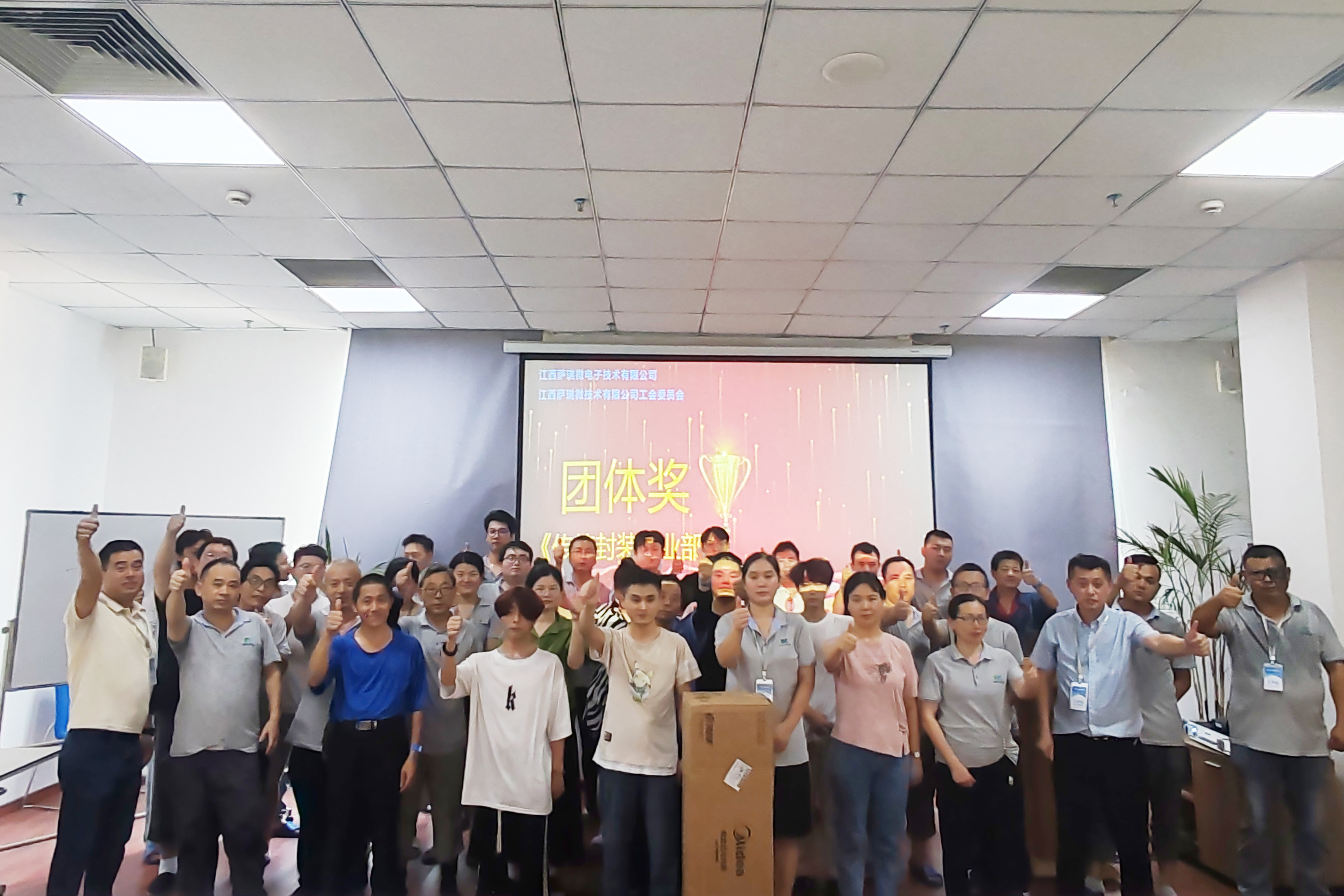 江西泛亚电竞微电子技术有限公司工会委员会  2024第一届职工技能竞赛颁奖盛典